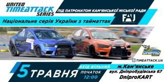 У Кам’янському шанувальників автоперегонів чекають унікальні заходи